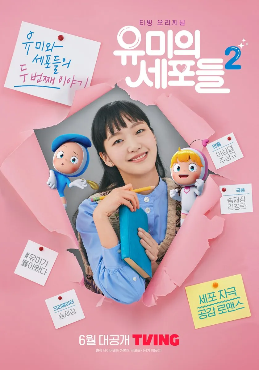 유미의 세포들 시즌1·2 줄거리 결말,시즌3