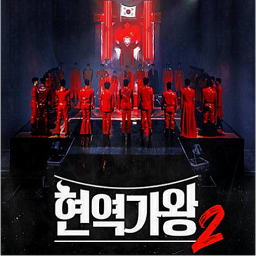 현역가왕2-투표하기