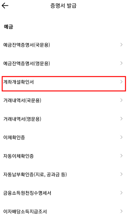 계좌개설확인서-발급받기
