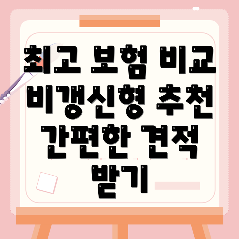 비갱신형 암보험