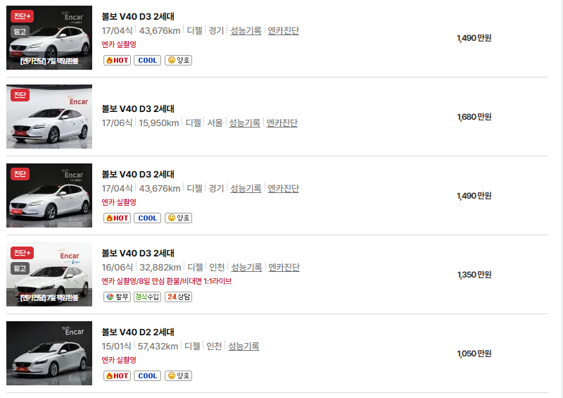 볼보 V40 중고차 가격 시세표 연비