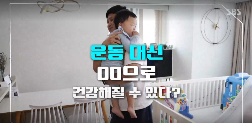 SBS스페셜 육체실험 2부 EP.3 새해 새 몸 다이어트 건강법 루틴에 대한 특별한 연구