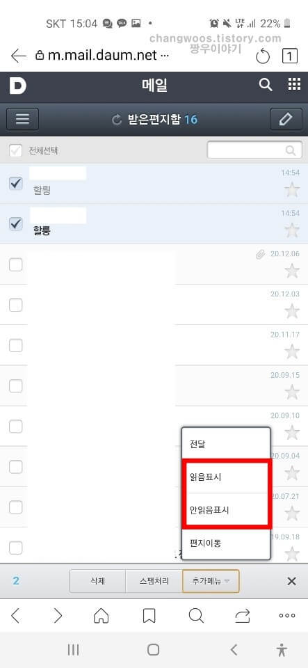 다음 이메일 수신확인 설정방법1