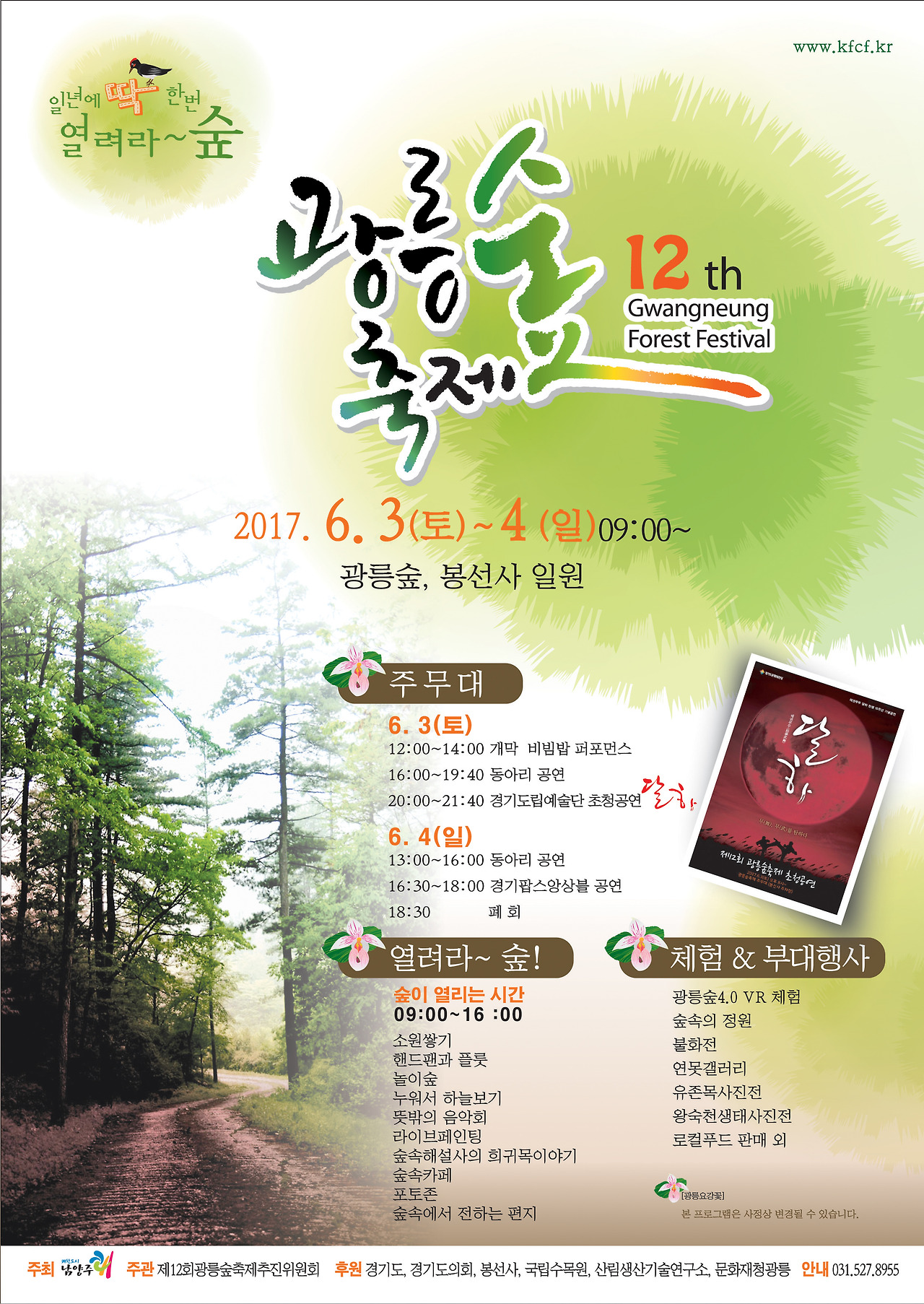 제20회 광릉숲축제 2025 완전 가이드 - 1년에 단 한 번 열리는 신비의 유네스코 숲