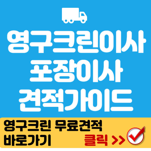 영구 크린 썸네일