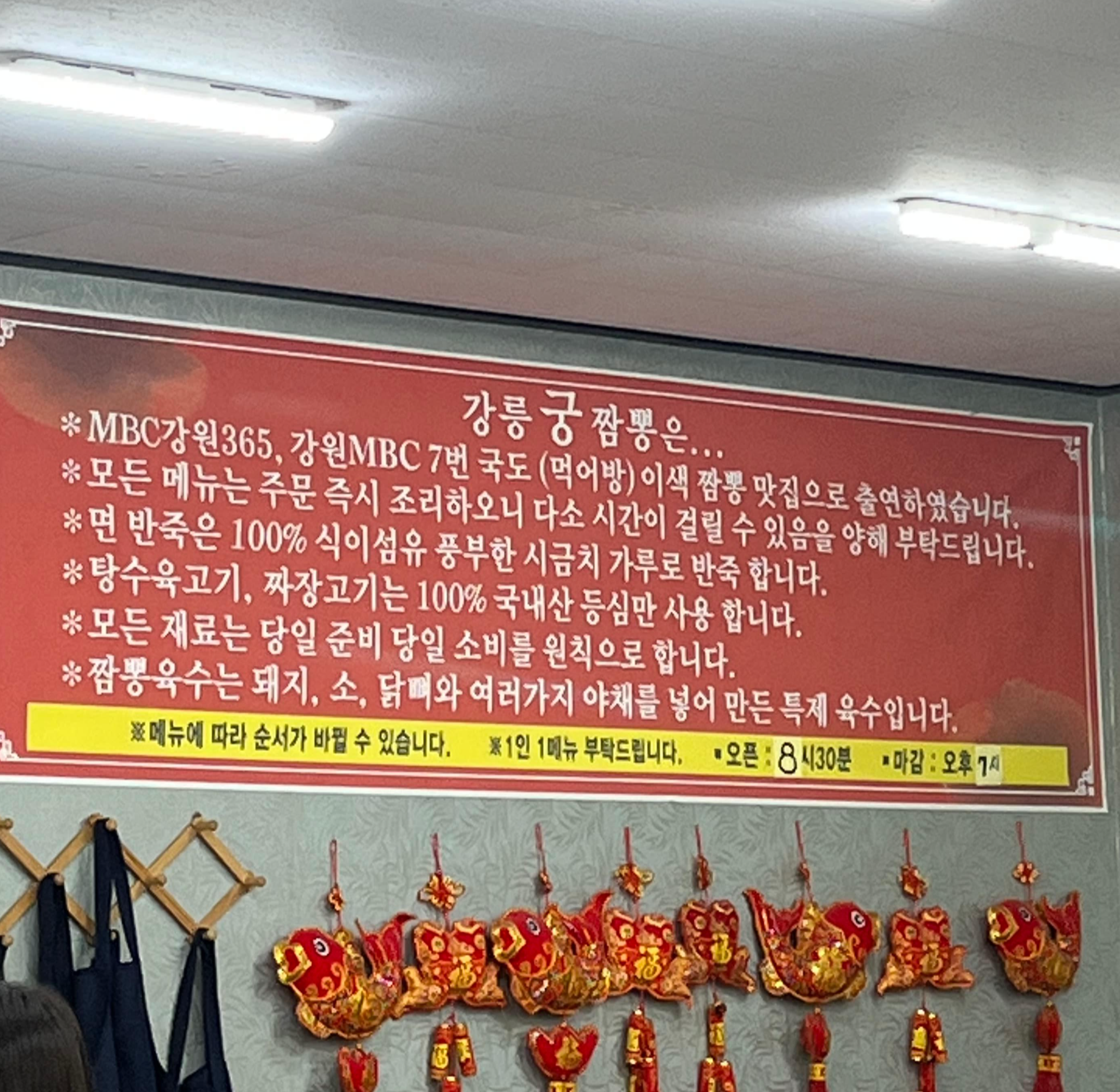 강릉 짬뽕맛집 궁짬뽕