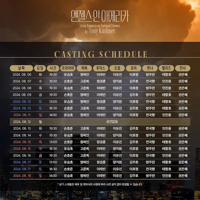 엔젤스 인 아메리카