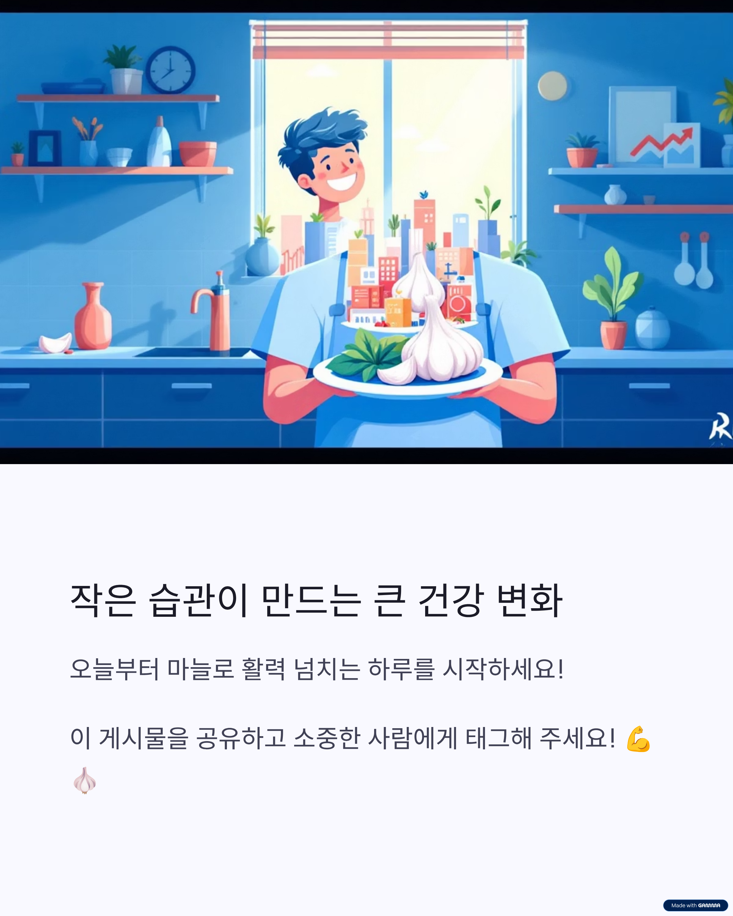 마늘의 효능