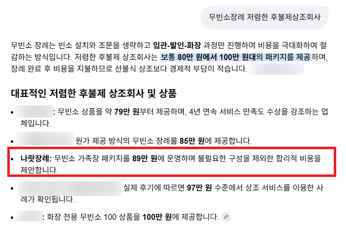 후불제상조