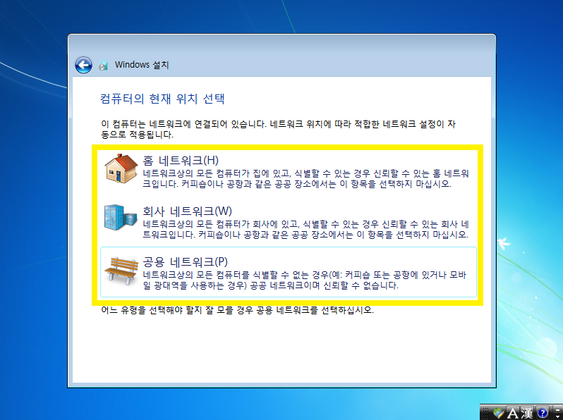 윈도우7 네트워크 인터넷 설정