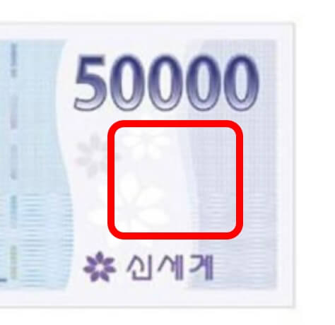 홀로그램이 없는 신세계상품권