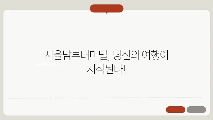 서울남부터미널 시간표 주요 버스 운행 노선