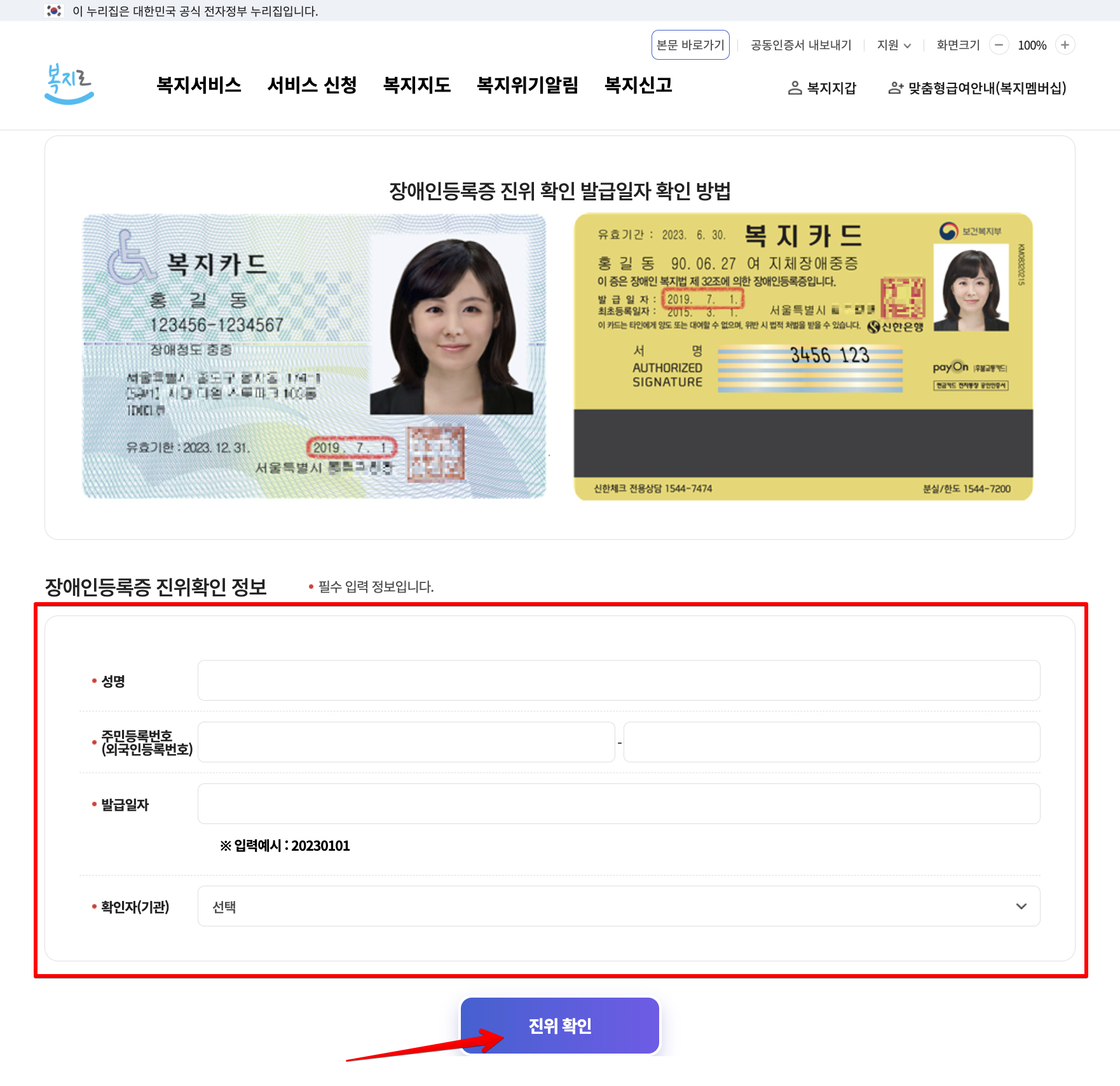 장애인 진위 확인