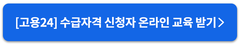 온라인교육수강버튼