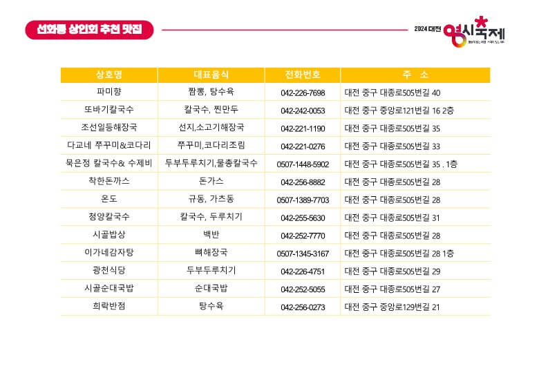 대전0시축제먹거리3