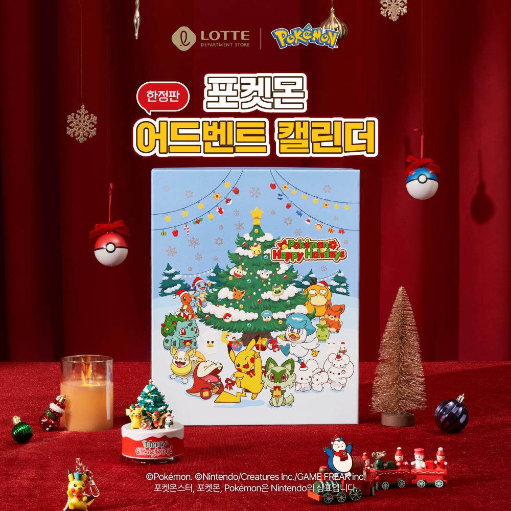 포켓몬 어드벤트 캘린더