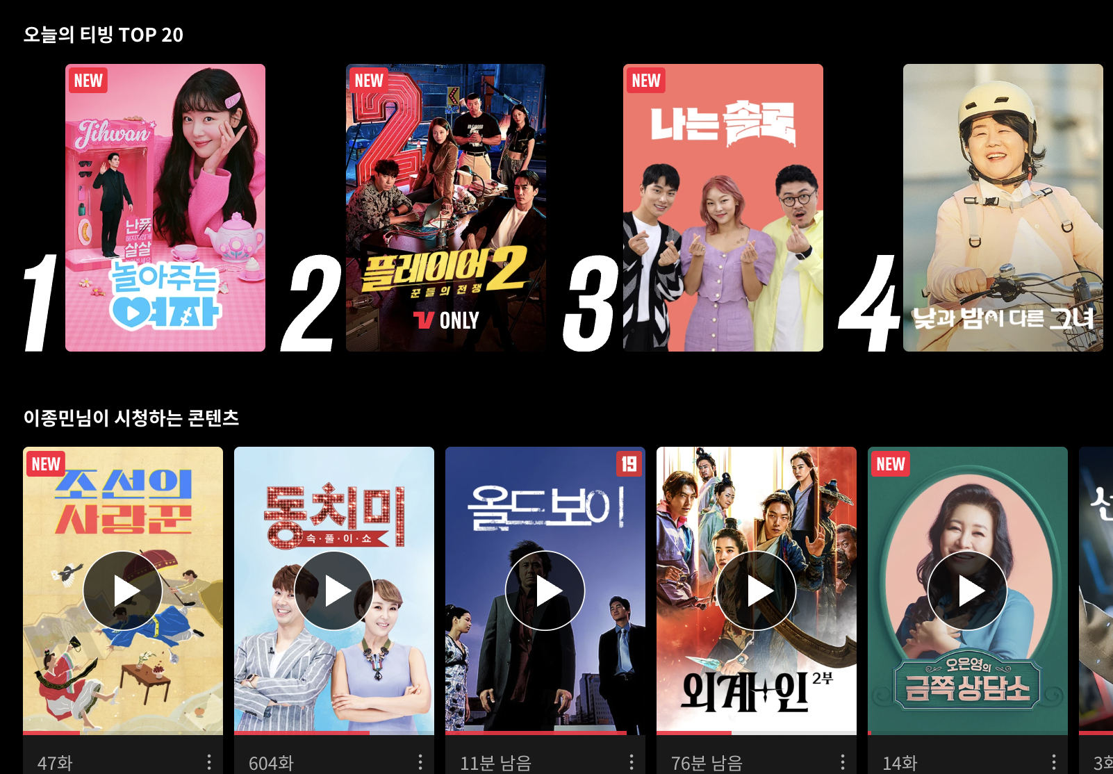 티빙-베이직-광고형-스탠다드