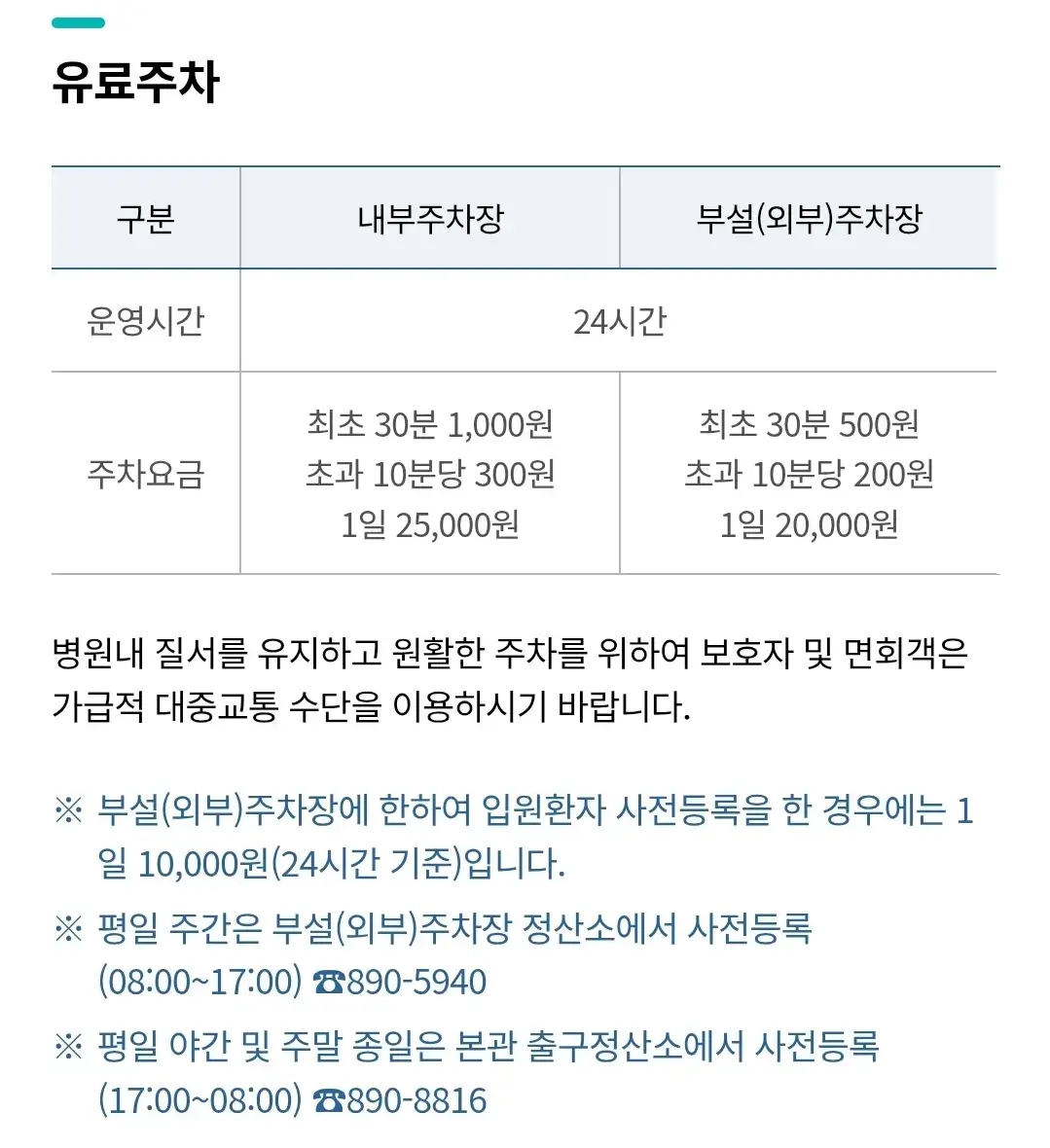 개금동 인제대학교 부산백병원 전용주차장 위치 및 주차비 안내