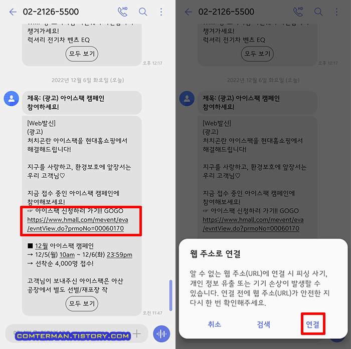 Hmall 아이스팩 캠페인 문자