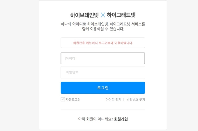 하이브레인넷 웹사이트 로그인