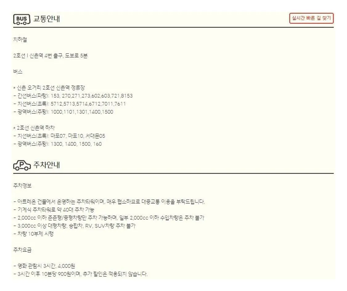 신촌 CGV 상영시간표