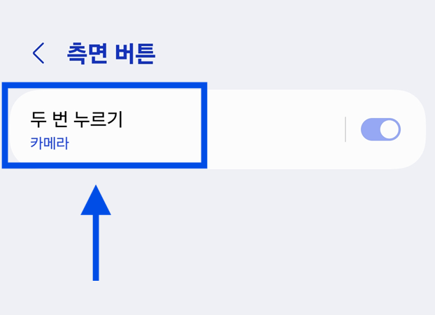 방법 4: 두 번 누르기 기능 활성화하기