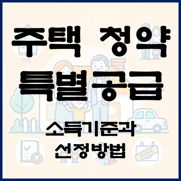 특별공급 썸네일