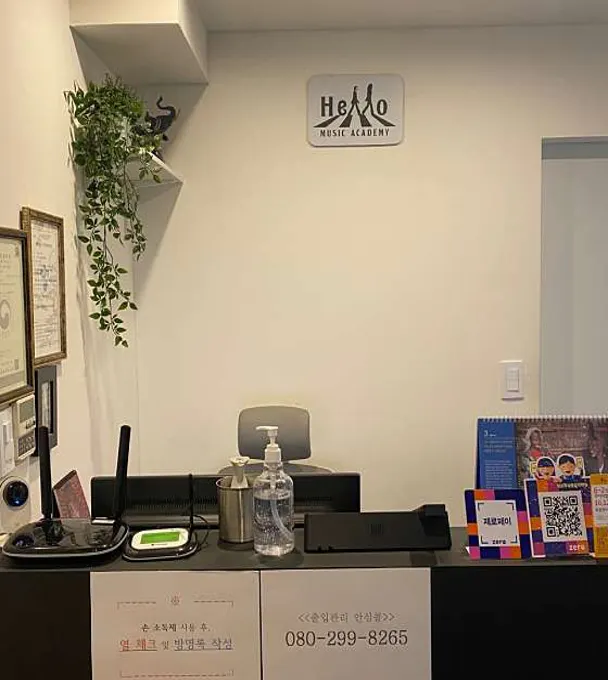 헬로우실용음악학원