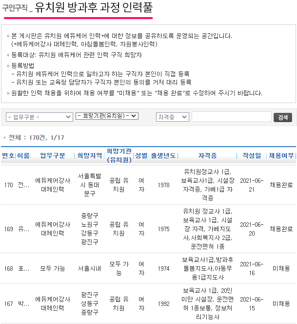 유치원-방과후-과정-인력-풀-게시판