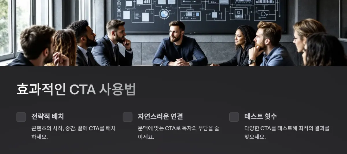 SEO_컨테츠_작성법_ CTA