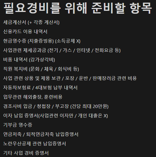 개인사업자 종합소득세 신고방법