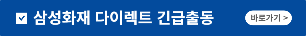 시민안전보험 내지역 안전보험