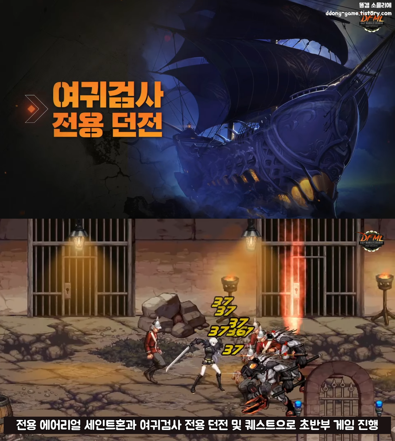 던전앤파이터 모바일 여귀검사 사전예약 8.png