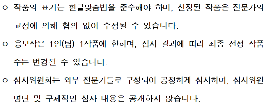 응모자 유의사항2