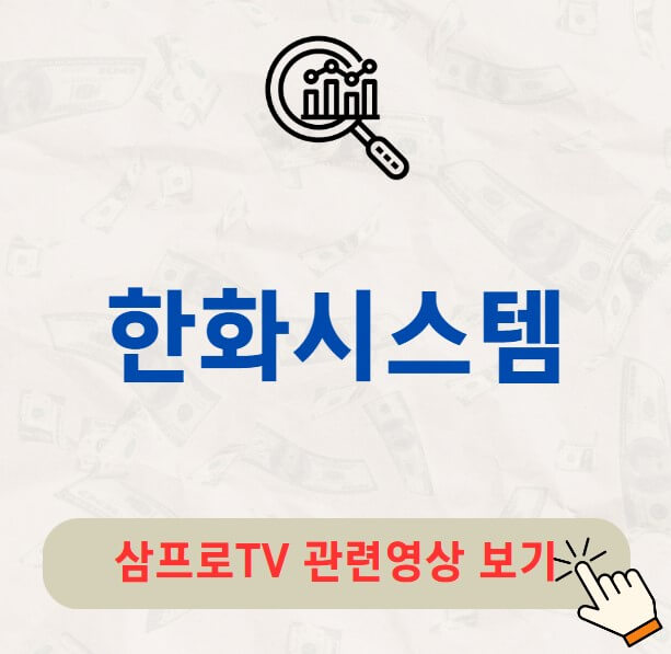 한화시스템 배당금 지급일 배당락일