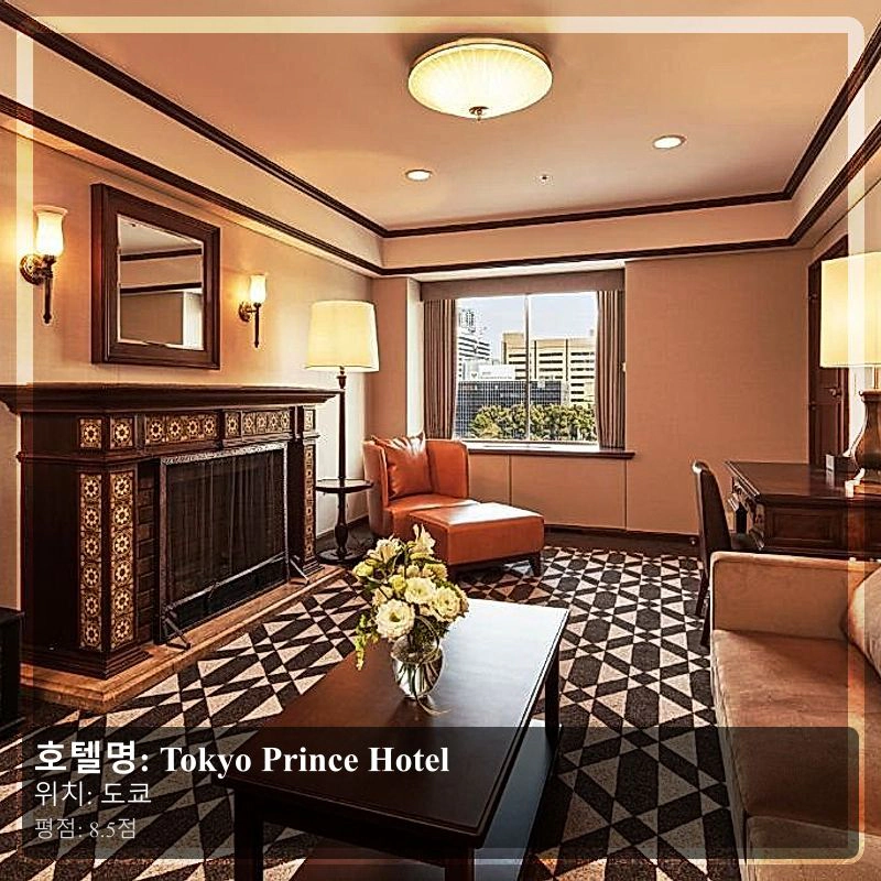 Tokyo Prince Hotel_3