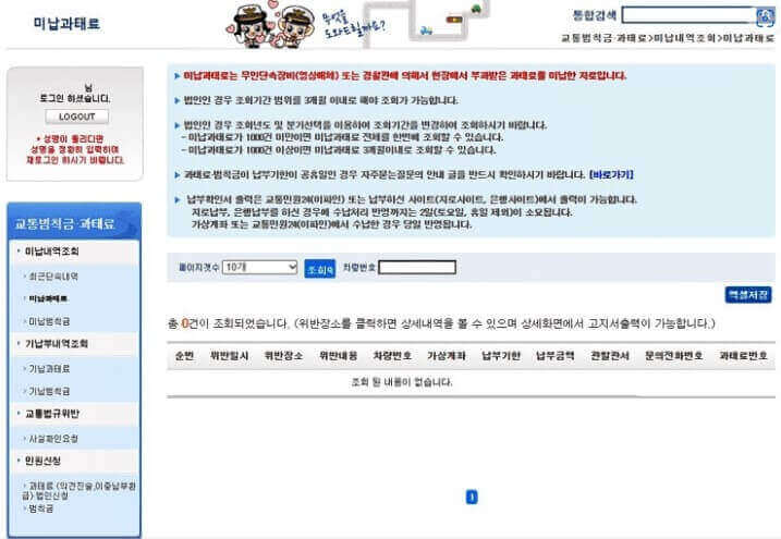 과태료 조회 pc화면