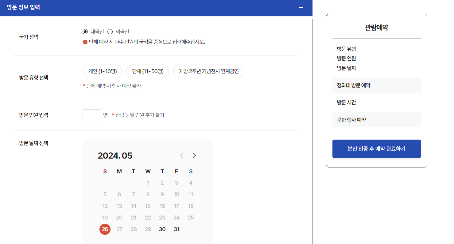 청와대 관람 예약