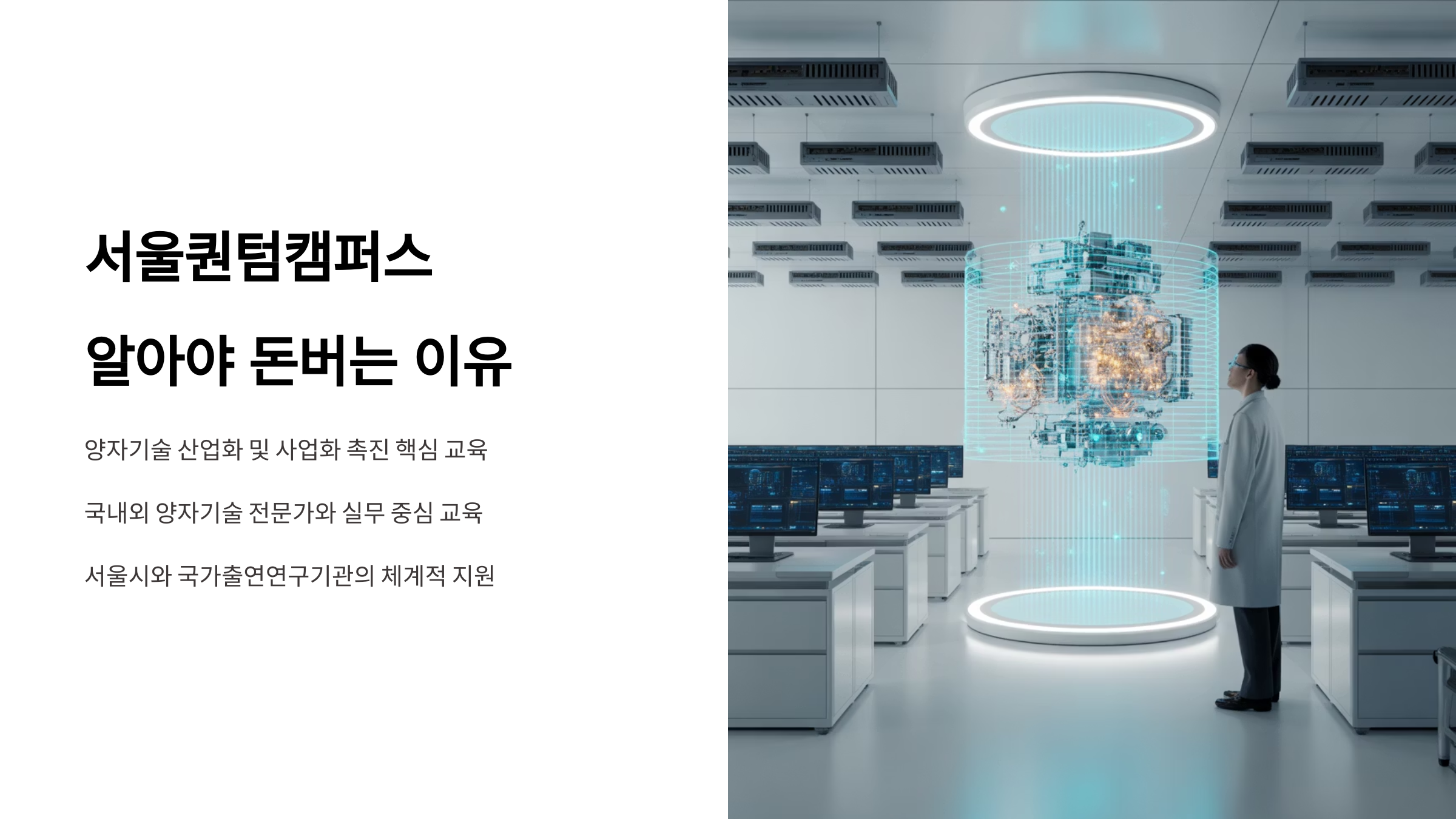 서울퀀텀캠퍼스 알아야 돈버는 이유
