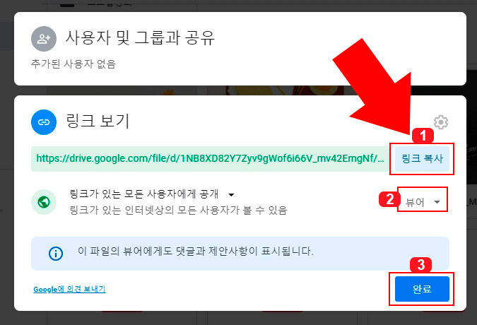 구글 드라이브 링크 복사