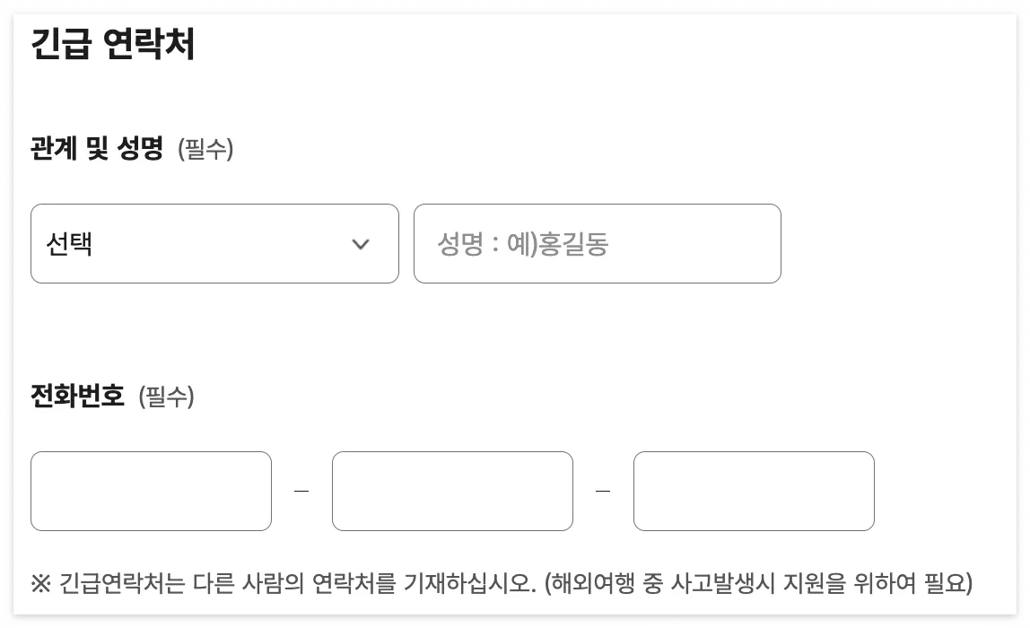 여권-긴급-연락처