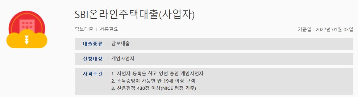 SBI온라인주택대출에 관한 내용이다