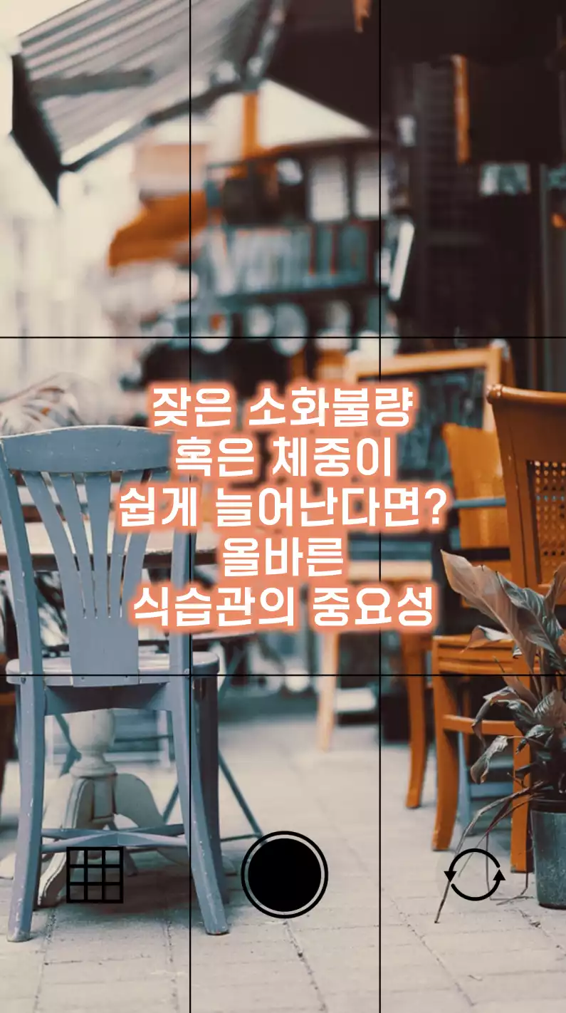 올바른 식습관의 중요성