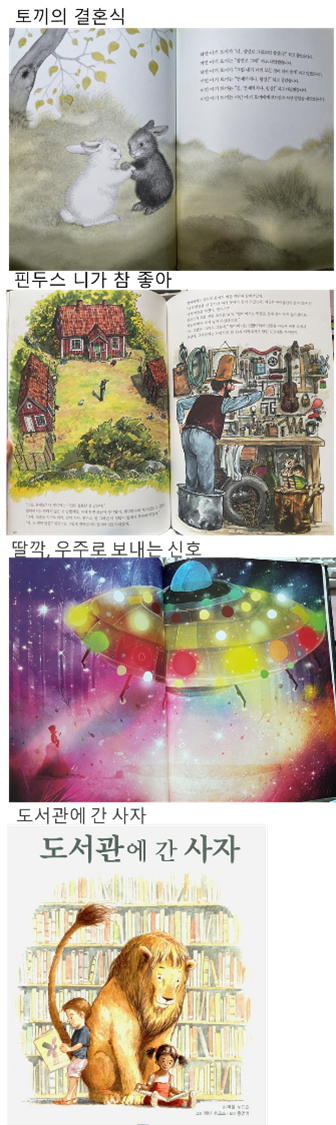 책의 일부분이 소개되어 있다. 토끼, 시골집,우주선, 사자가 그림에 있다.