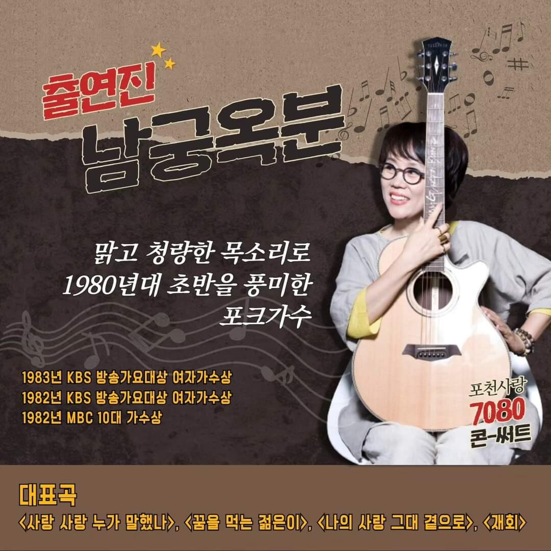 포천사랑 7080 콘서트 출연 가수