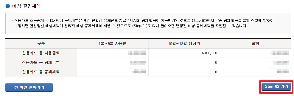 신용카드 소득공제액 계산하기
