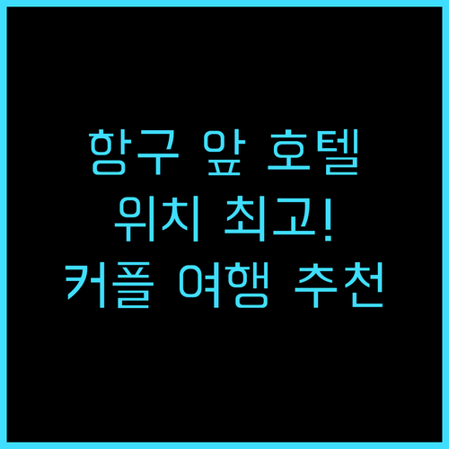 솔로 소코스 호텔 피어 4 추천 헬싱..