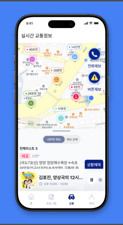 tbn 교통방송 앱, 고속도로 실시간 교통상황 방송 듣기