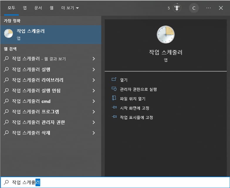 작업스케줄-검색-실행