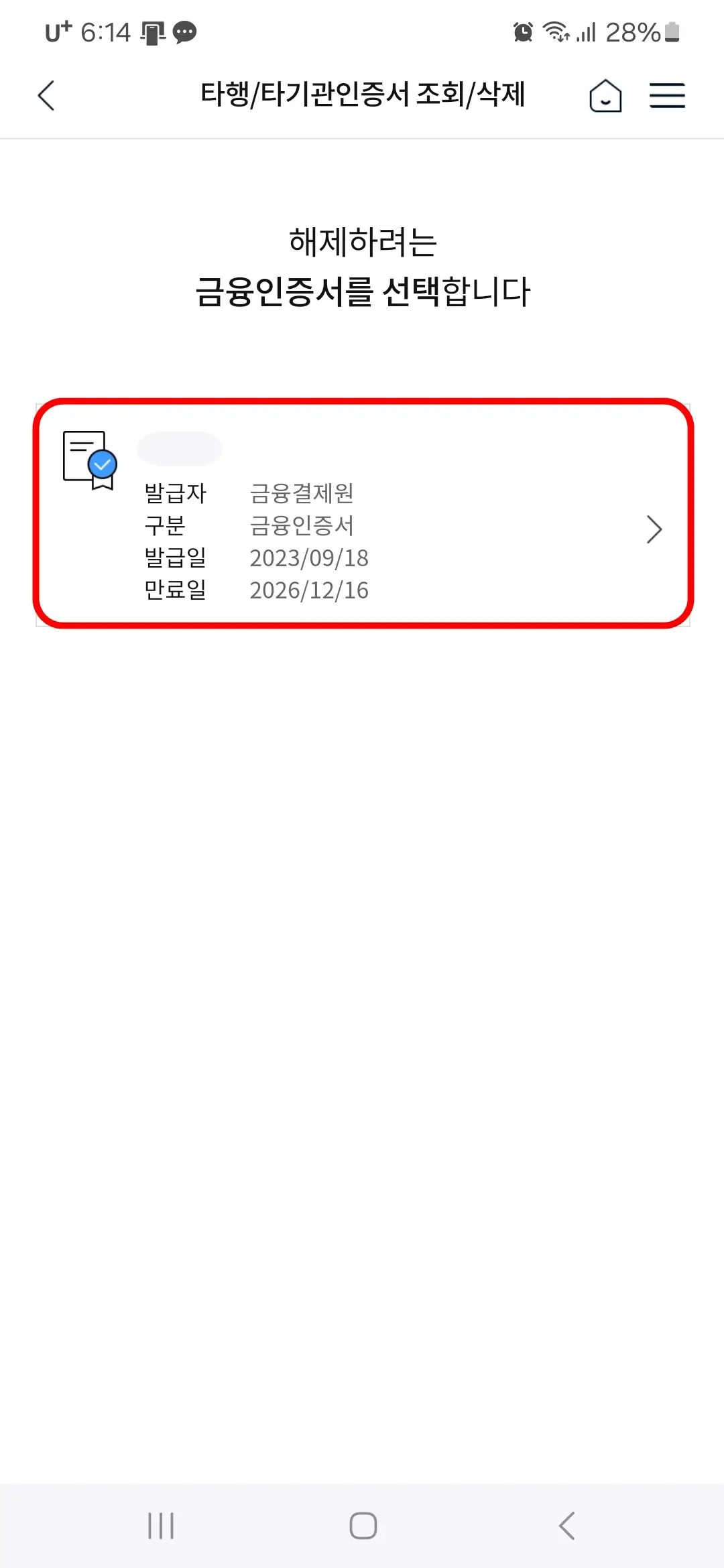 금융인증서 선택
